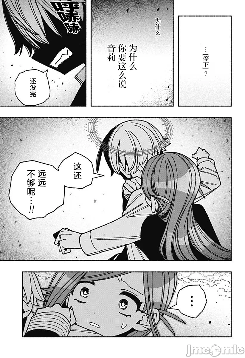让驱魔师免于堕落 [有马あるま/フカヤマますく] エクソシストを堕とせない 第53话 - 8