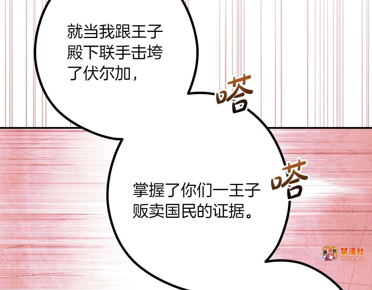 第115话 真正的目的 第 79 页