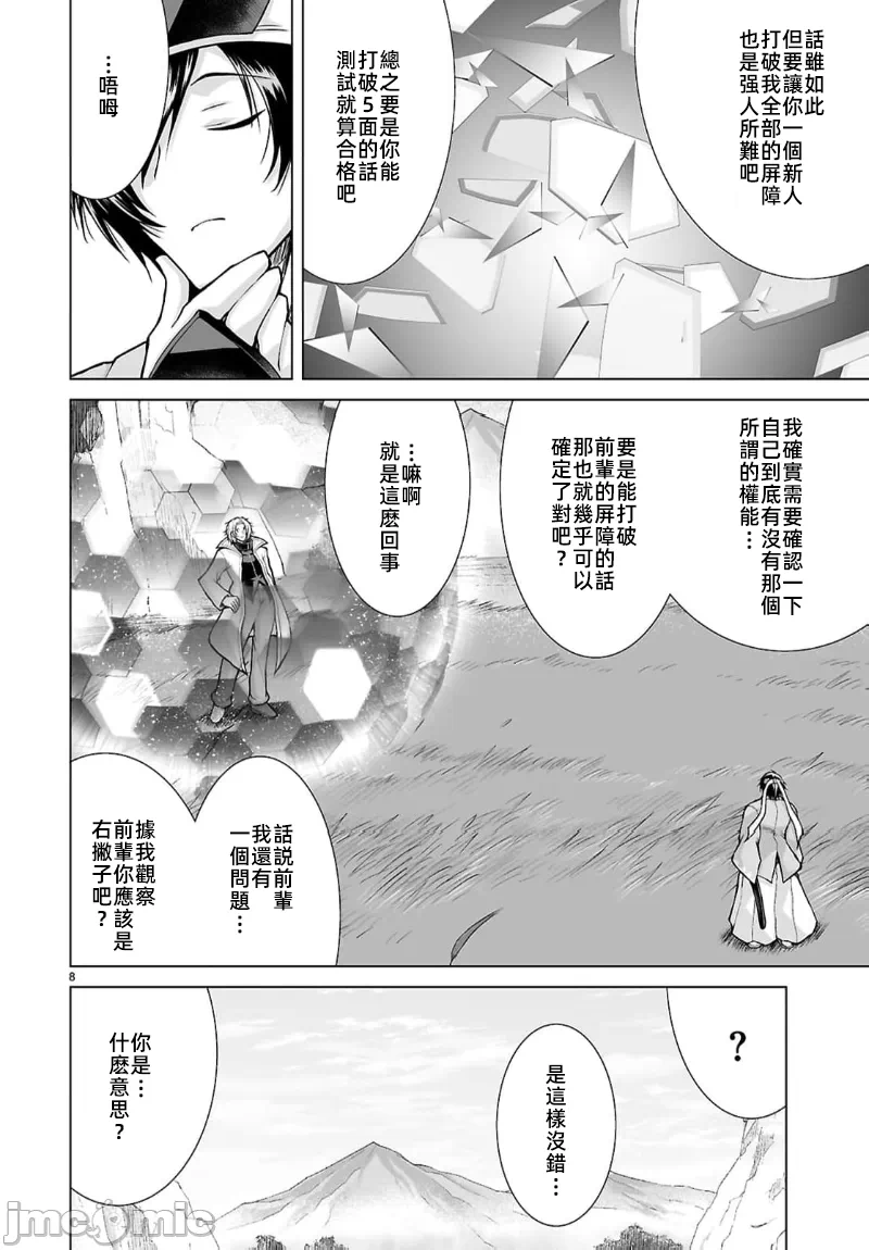 被招唤到异世界获得斩击异能开启简单模式 [神代家家长 止田卓史 矶カズナリ] 异世界に召唤されたんだけど、なんでも斩れてしまう権能を手に入れたのでイージーモードでした。 第10话 - 8