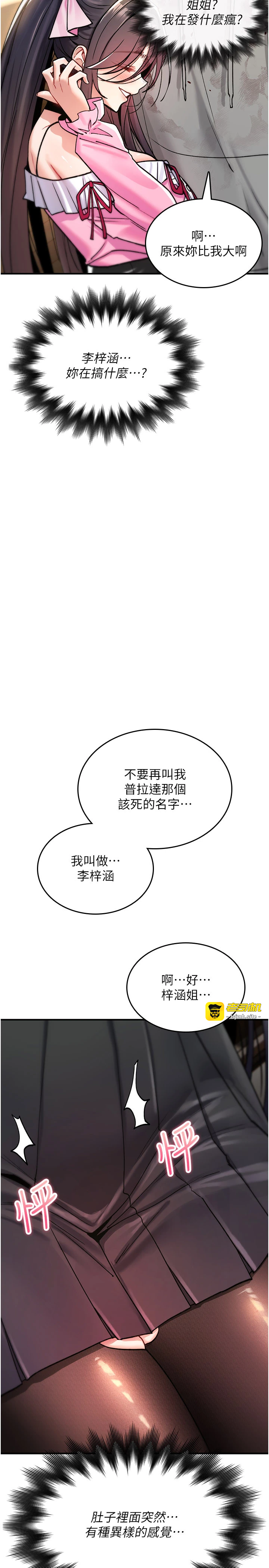 第13话 - 被硬上到有感觉 第 35 页