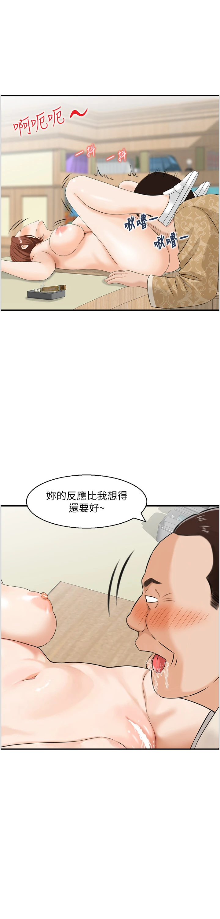 第26话 - 财阀家的洩慾工具 第 7 页