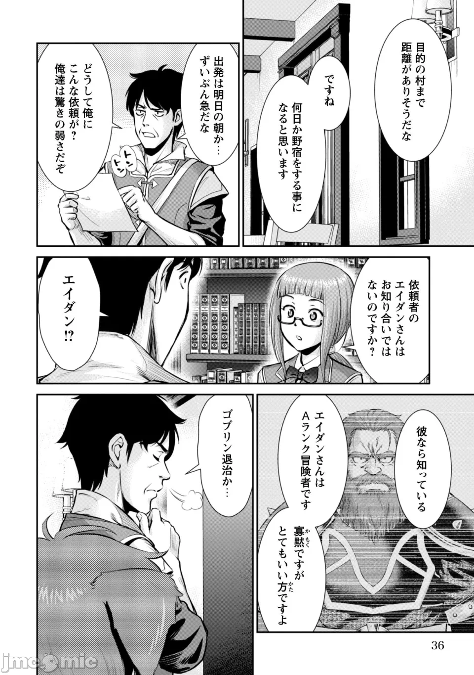 [木曽フミヒロ×波留六] おっさんは异世界で想いを遂げる 第02巻 第1话 - 38