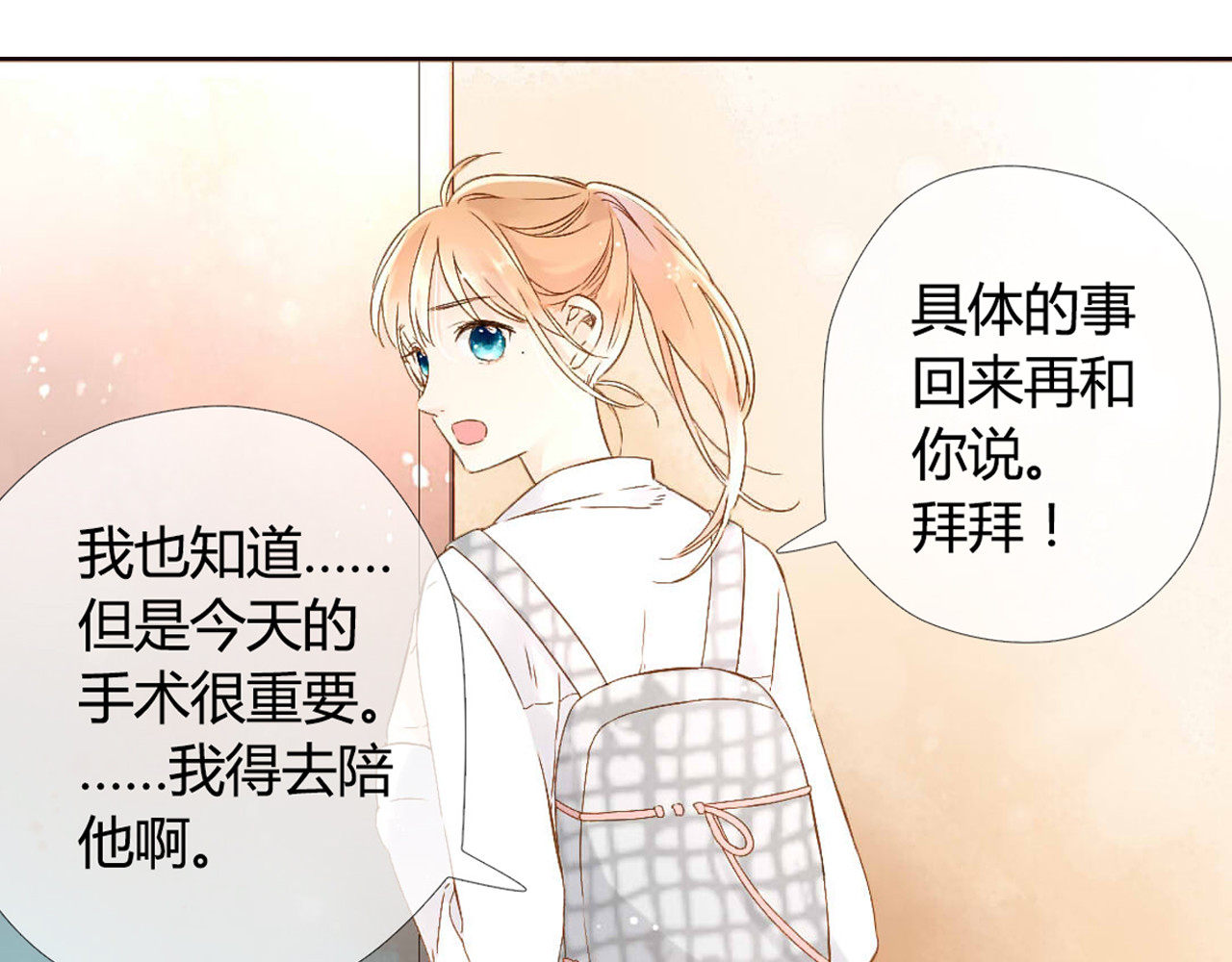 第47话 我也喜欢你（下） 第 84 页