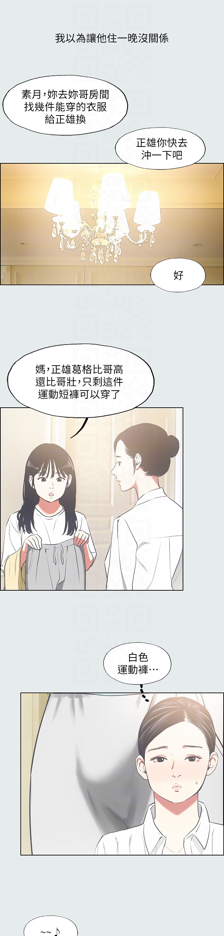 第18话 - 我不是那种女人 第 30 页