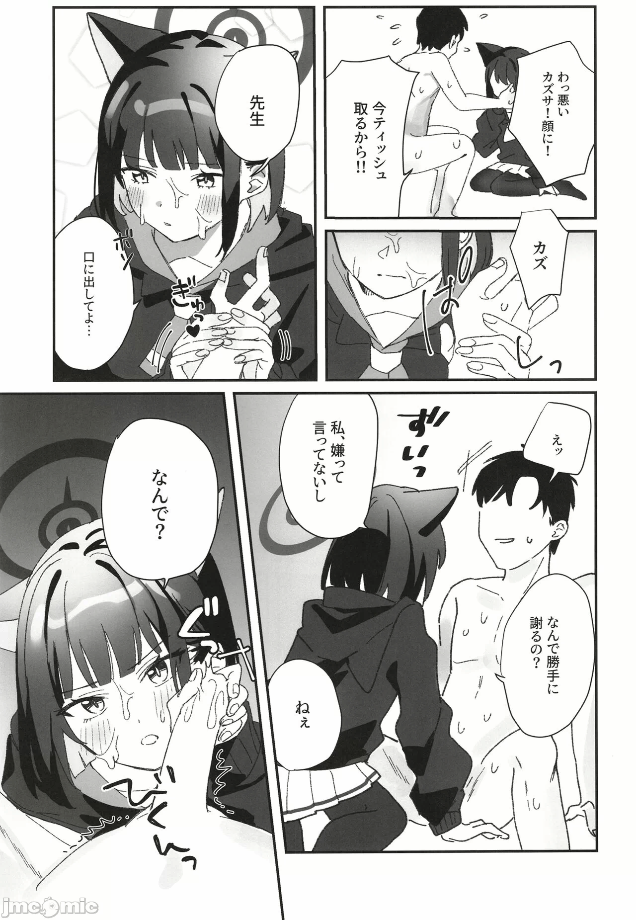 第一话 第 8 页