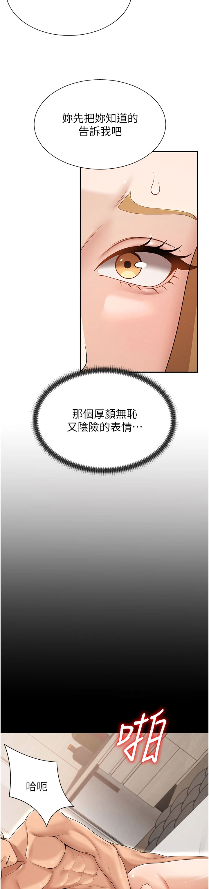 第35话 - 丈夫不知道的一面 第 16 页