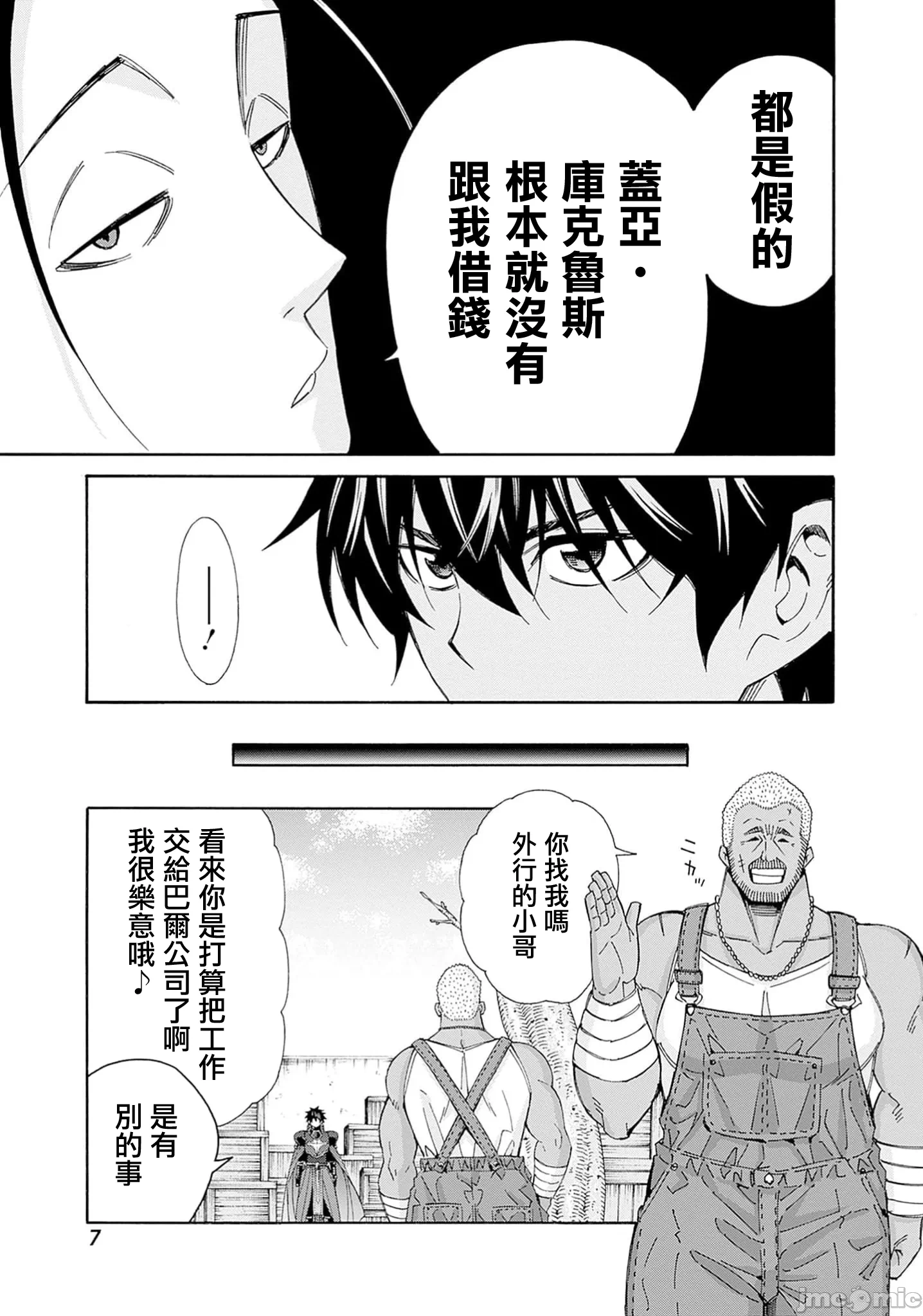 第38话 第 8 页