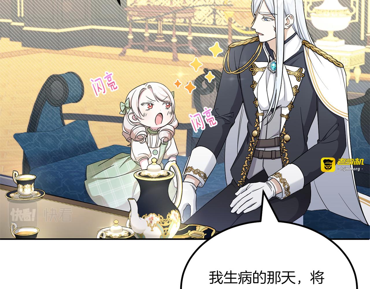 第69话 皇女是吃货 第 19 页