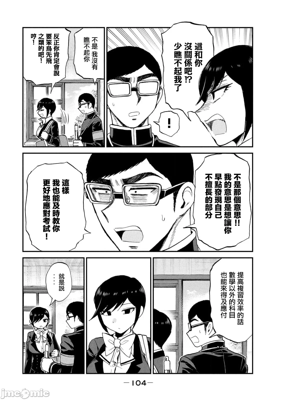 蛮横无理的大小姐正在感到苦闷 [鹅妈妈汉化组] [木下由一] あらくれお嬢様はもんもんしている 第33话 - 6