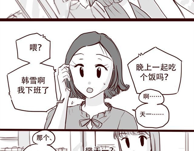 第10话 如何成为软妹子 第 26 页