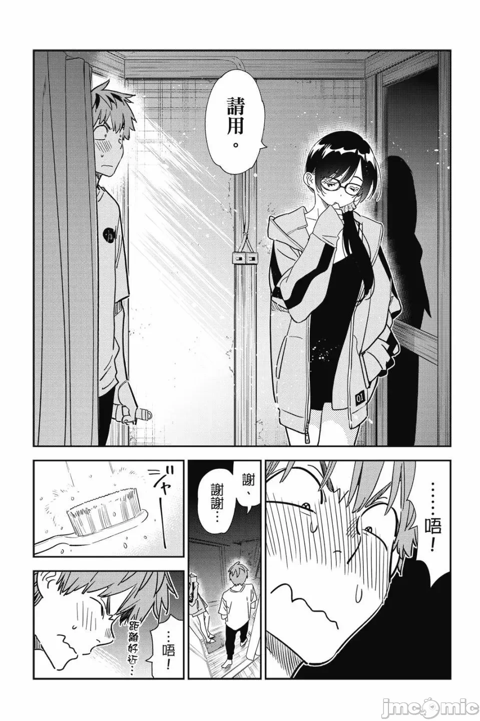 第81话 第 73 页