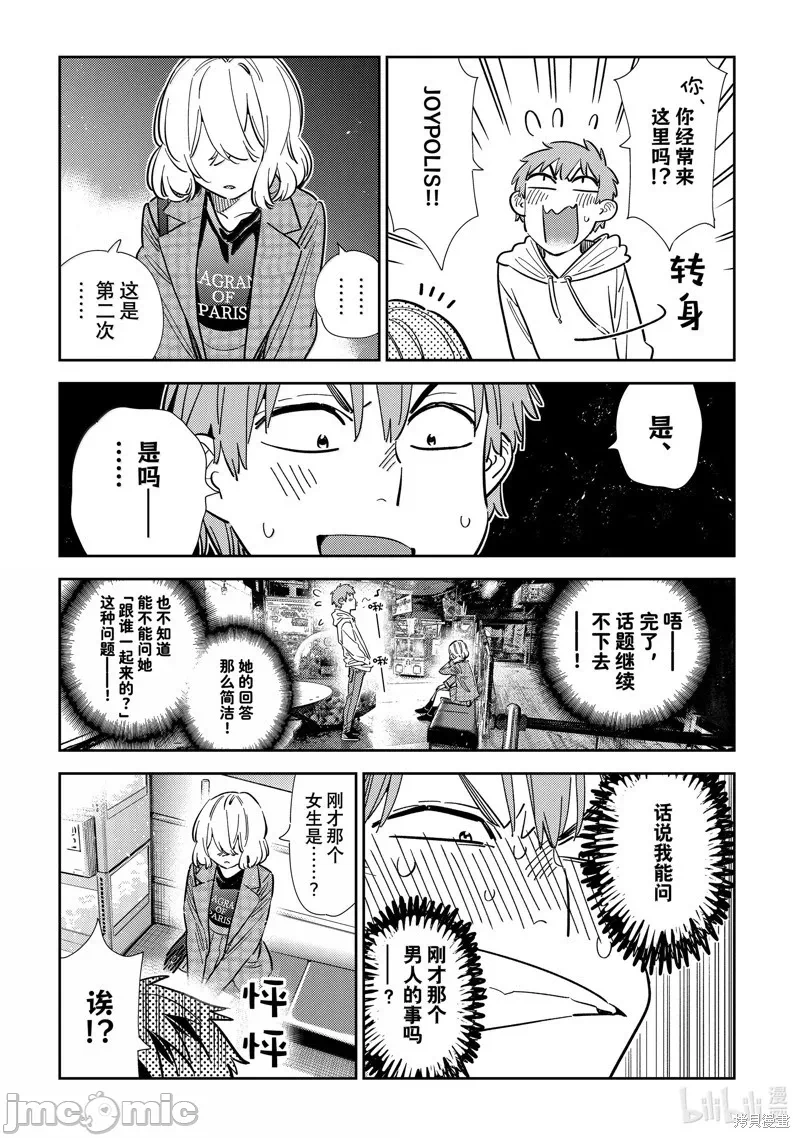 第136话 第 7 页