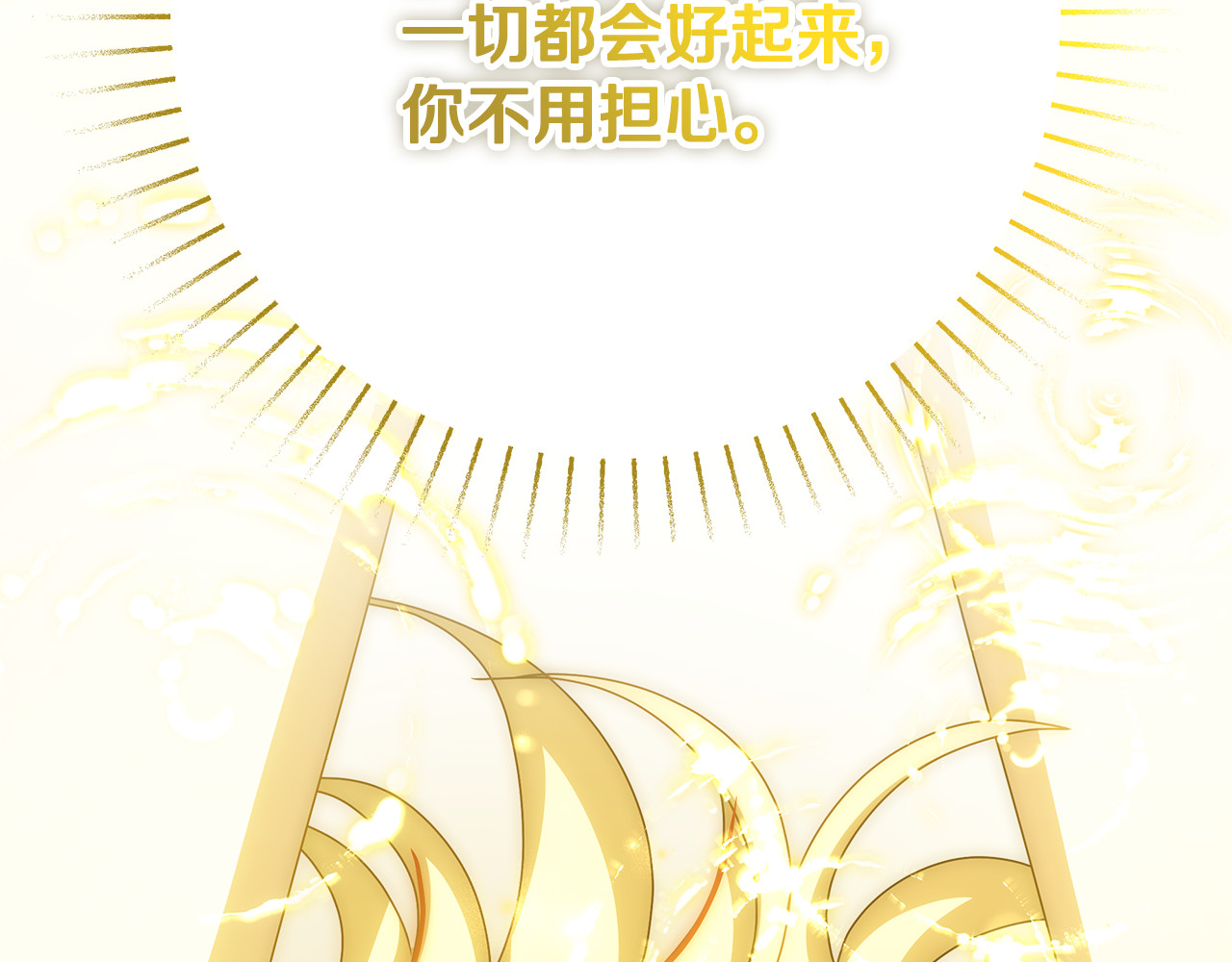 第65话 昏厥也要守护你 第 202 页