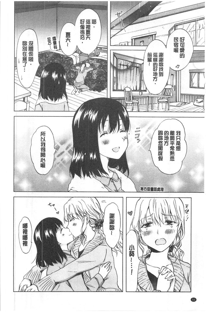 湿润湿润百合OL 第1话 - 56