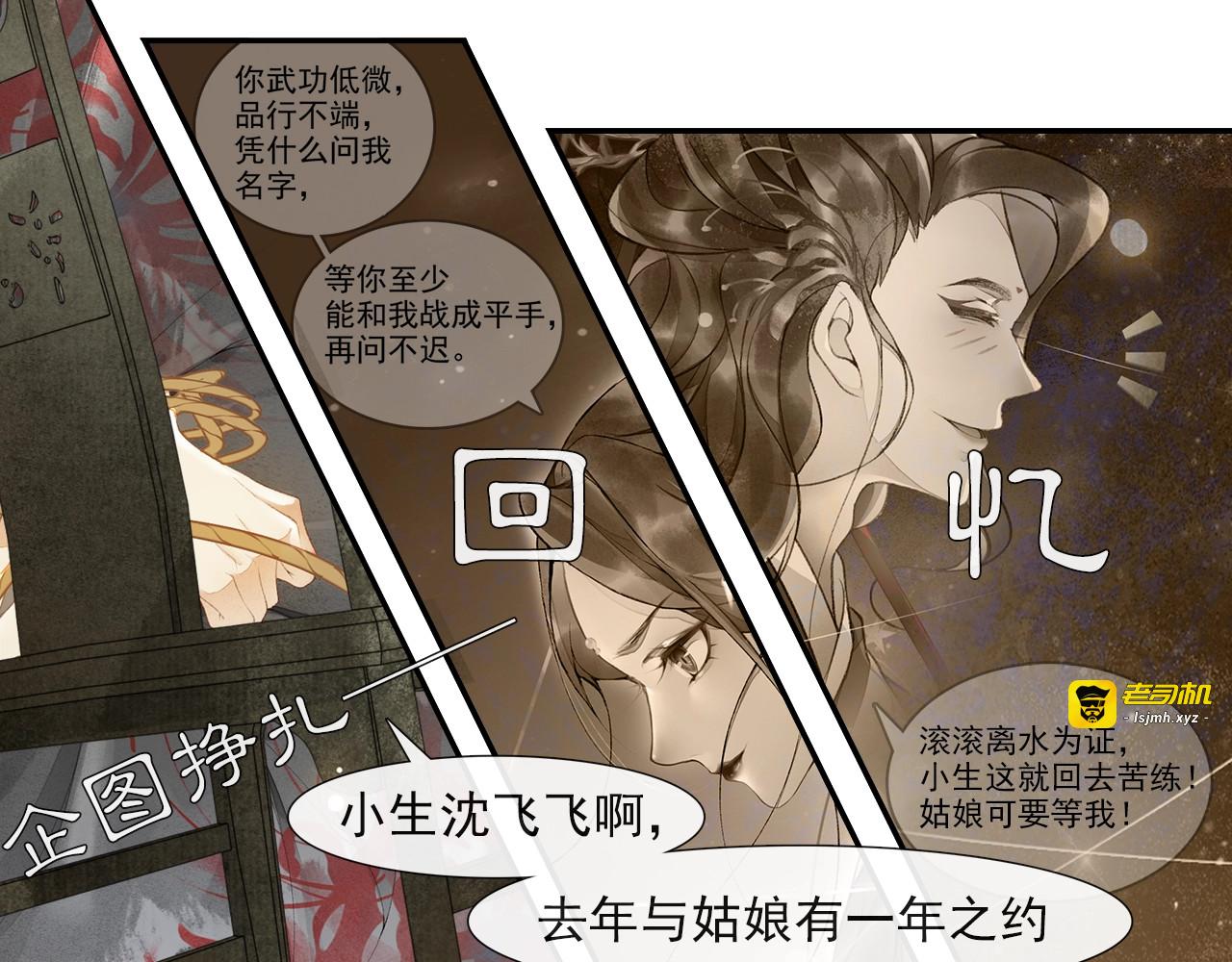 第33话 再逢沈飞飞 第 45 页