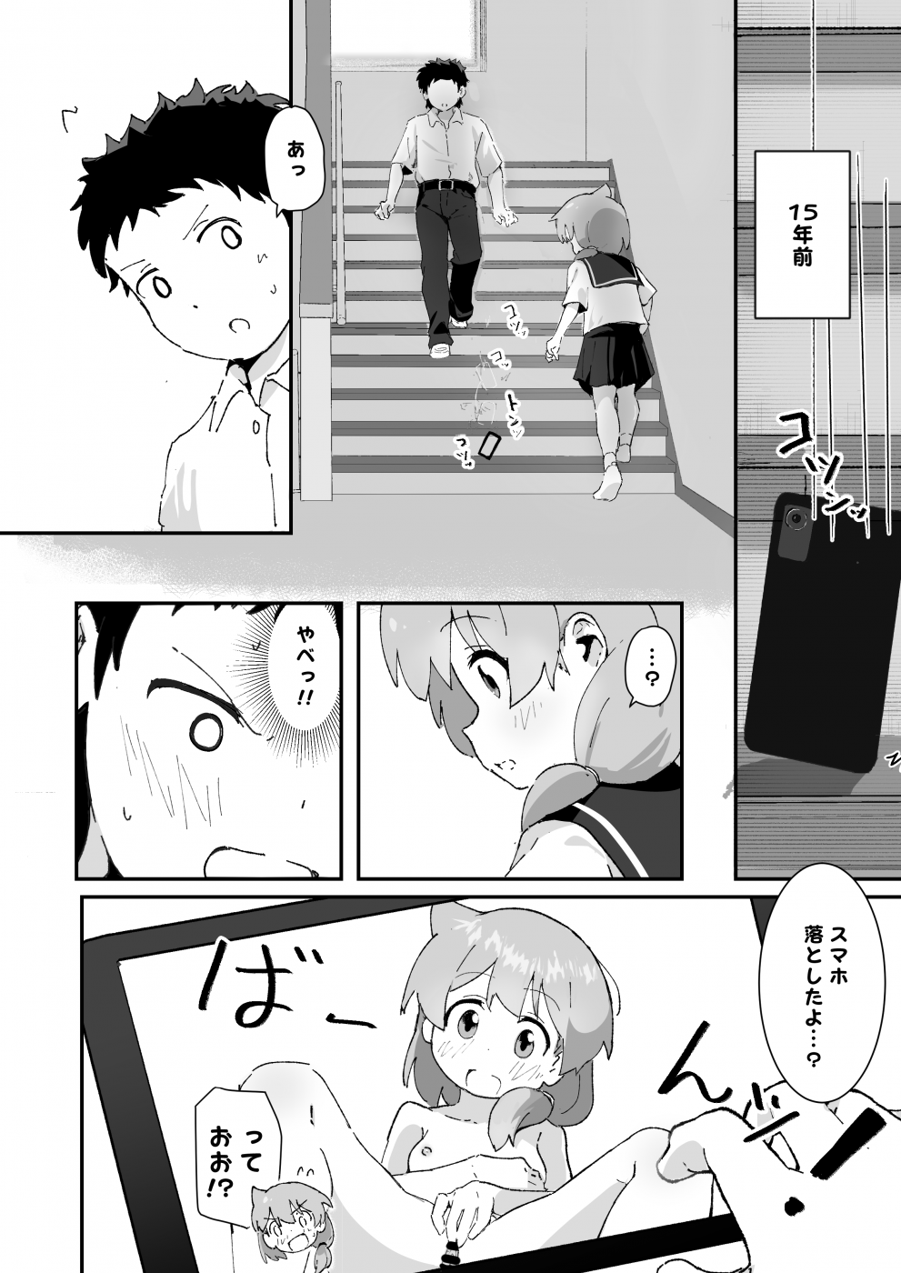 第1话 第 3 页