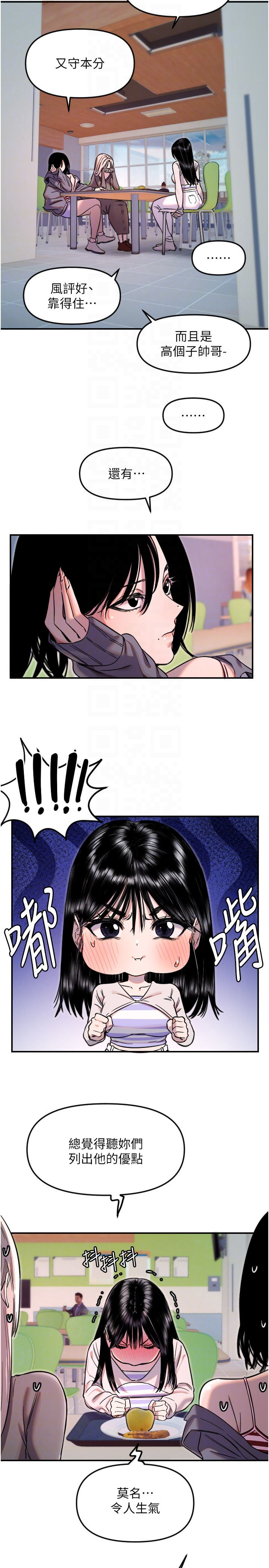 第50话 - 什么时候开始对他心动的? 第 10 页