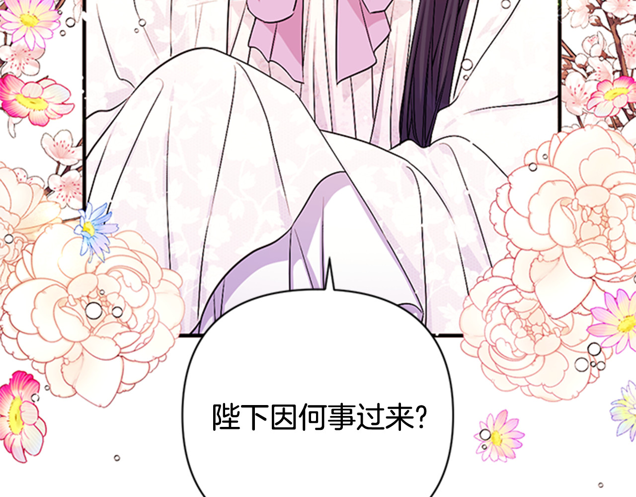 第67话 撩皇帝 第 6 页