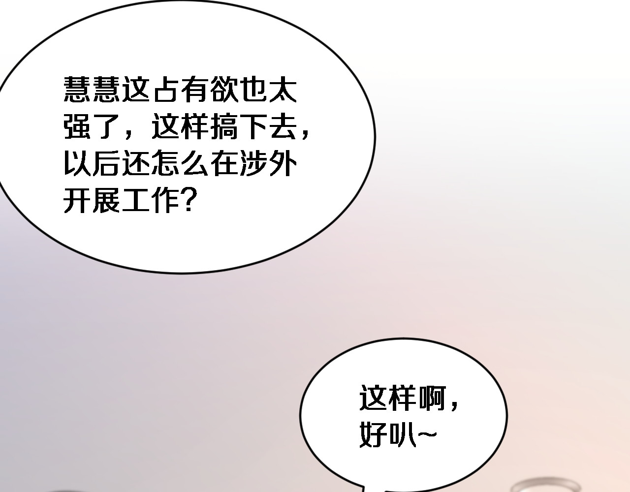 第22话 在线等，挺急的！ 第 114 页