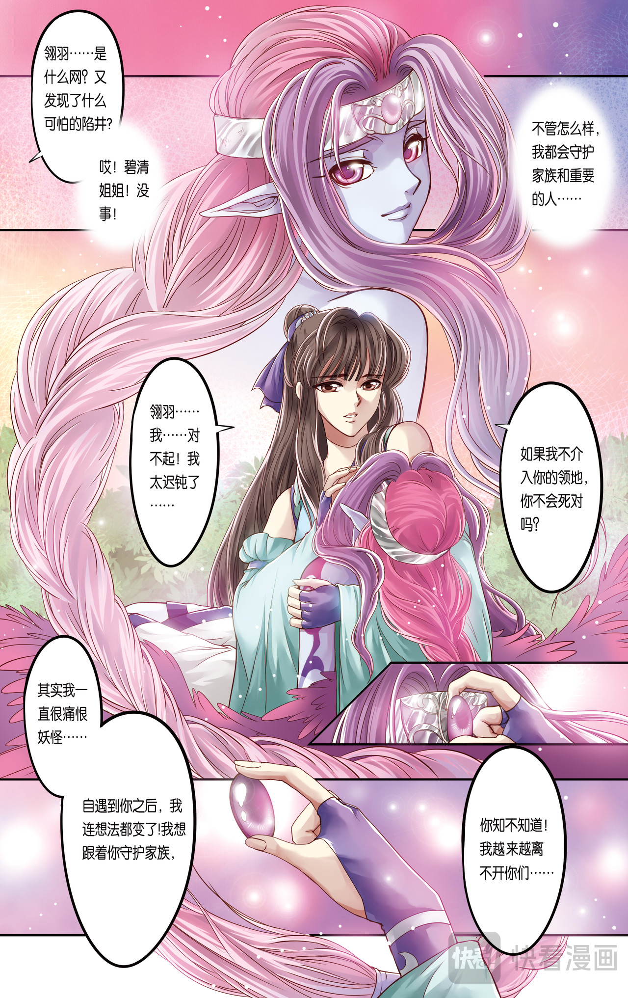 第二十四话 第 8 页