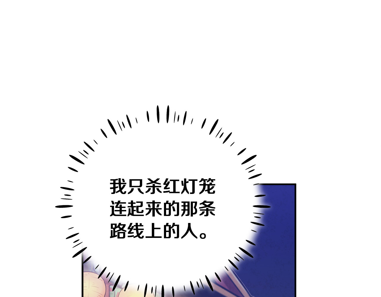 第23话 怪物色狼 第 126 页