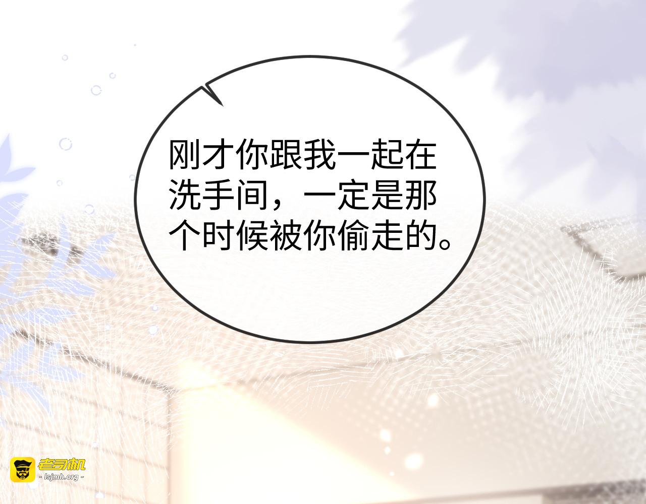第11话 一条手链的纠纷 第 19 页