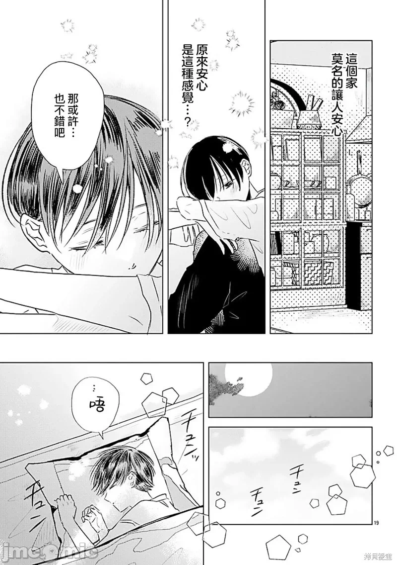 第1话 第 21 页