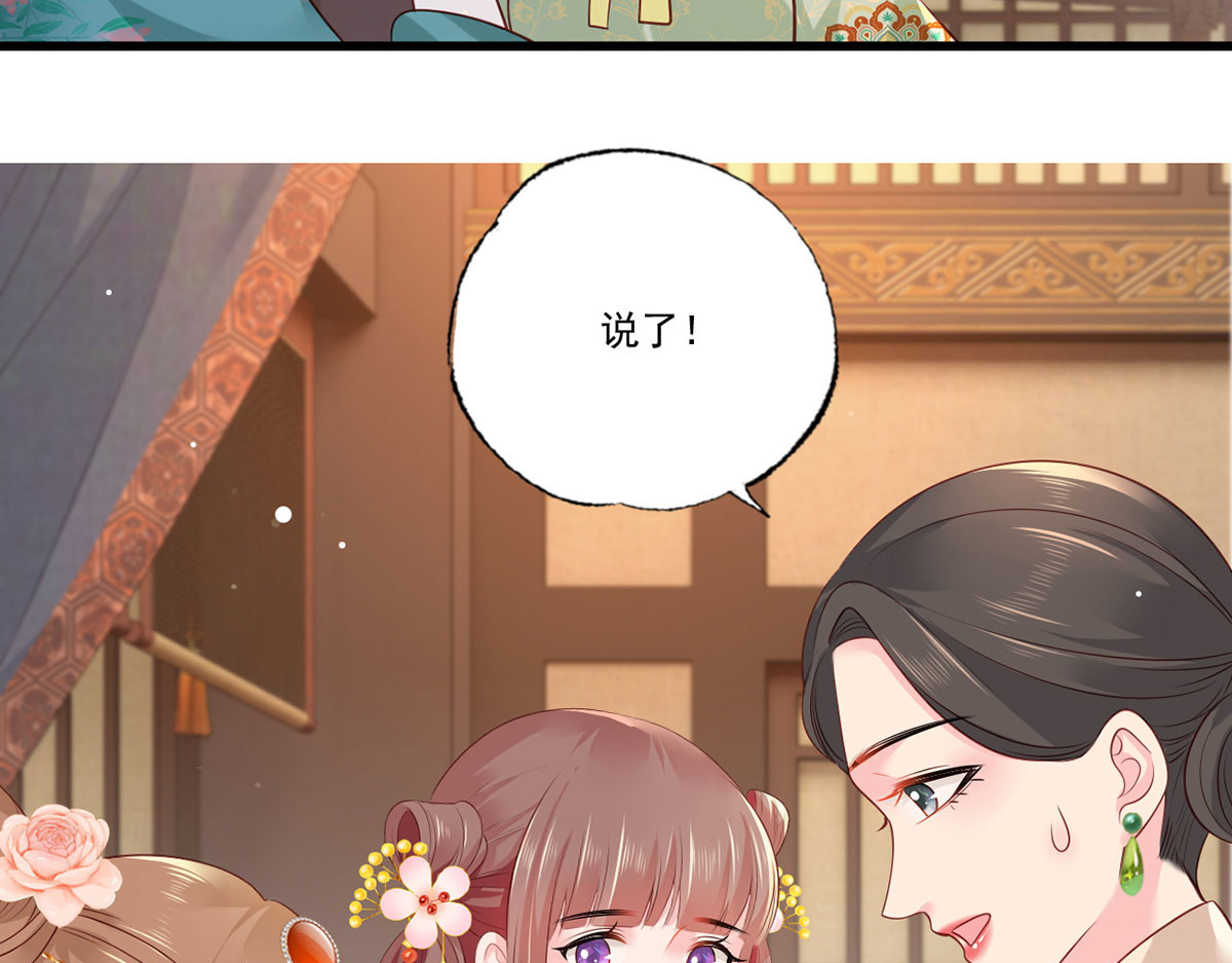 第99话 去永昌侯府退庚帖 第 56 页