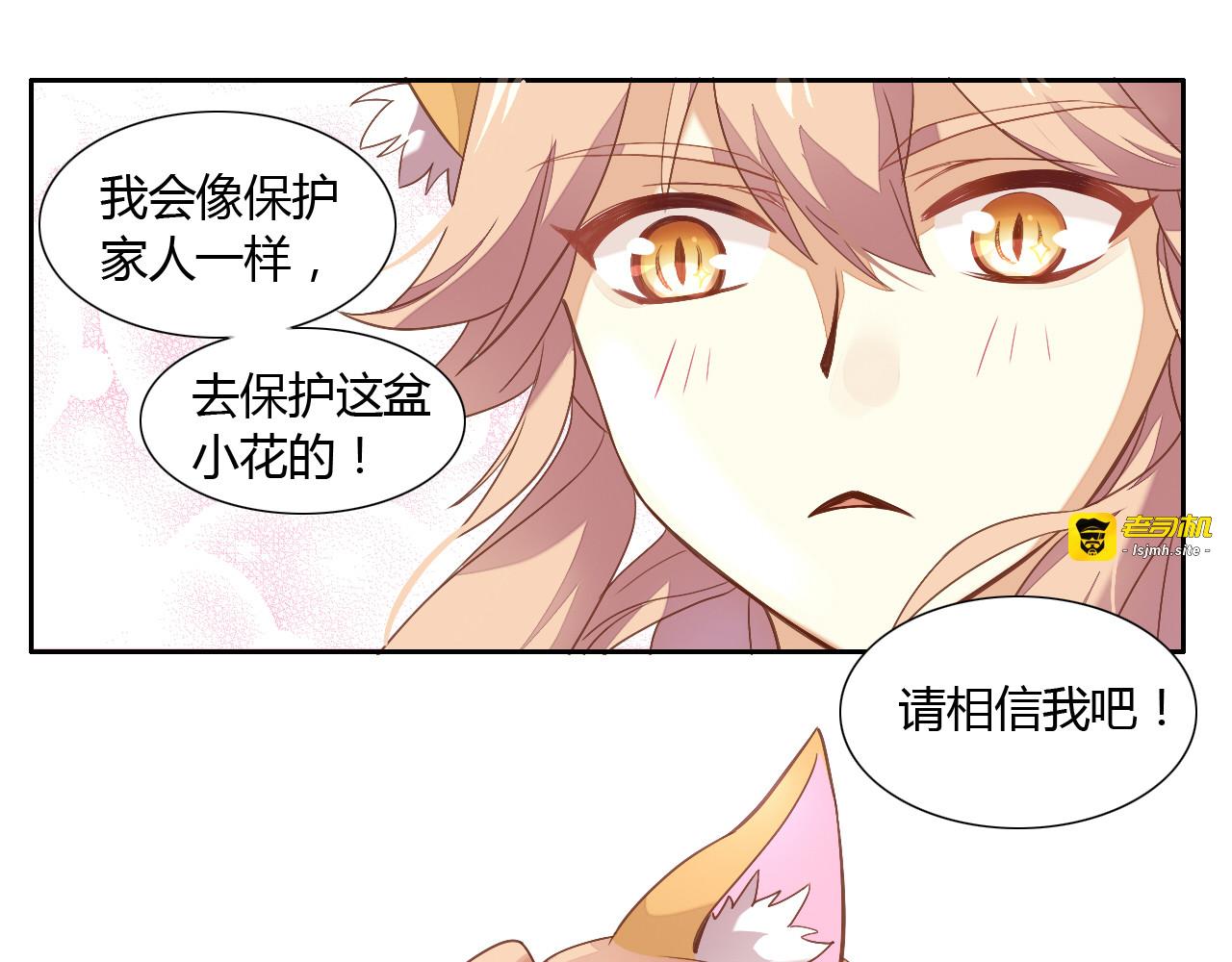 第2话  守护者花花 第 55 页
