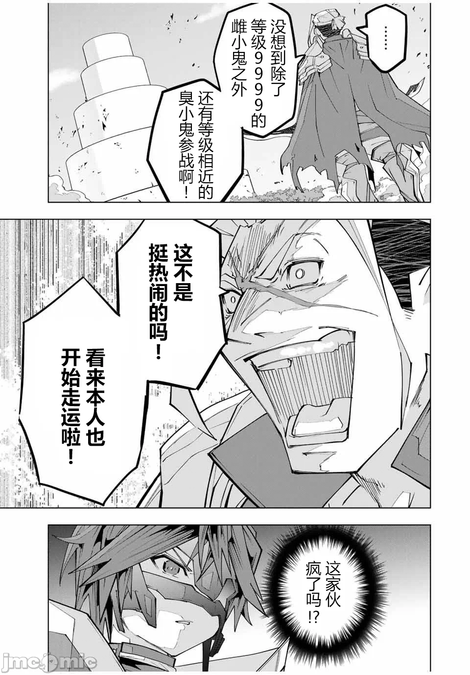 被信赖的伙伴在地下城深处追杀依靠恩惠『无限扭蛋』召唤等级9999的同伴们向世界和原队友復仇还要再补上一句『活该！』 [曲终之时个人汉化] [明镜シスイ、大前贵史] 信じていた仲间达にダンジョン奥地で杀されかけたがギフト『无限ガチャ』でレベル9999の仲间达を手に入れて元パーティーメンバーと世界に復讐&『ざまぁ!』します! 第164话 - 17
