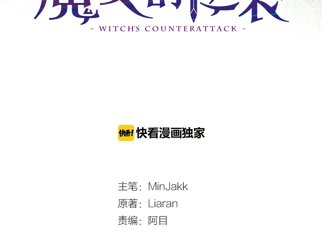 第21话 手撕姐姐 第 8 页