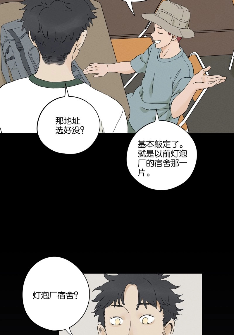 第31话 第三十回：尸臭 第 36 页