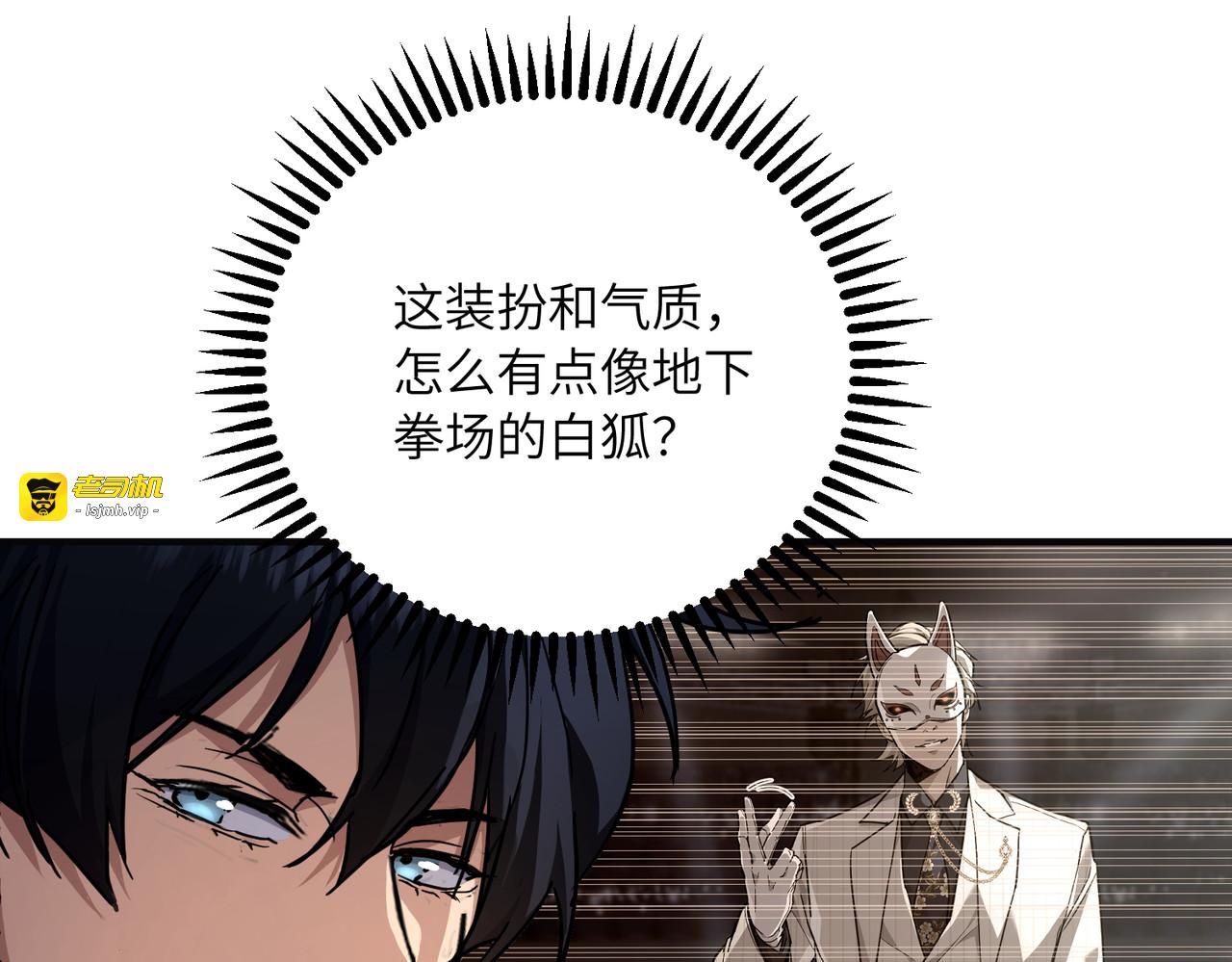 004话：猎杀凶兽 第 113 页