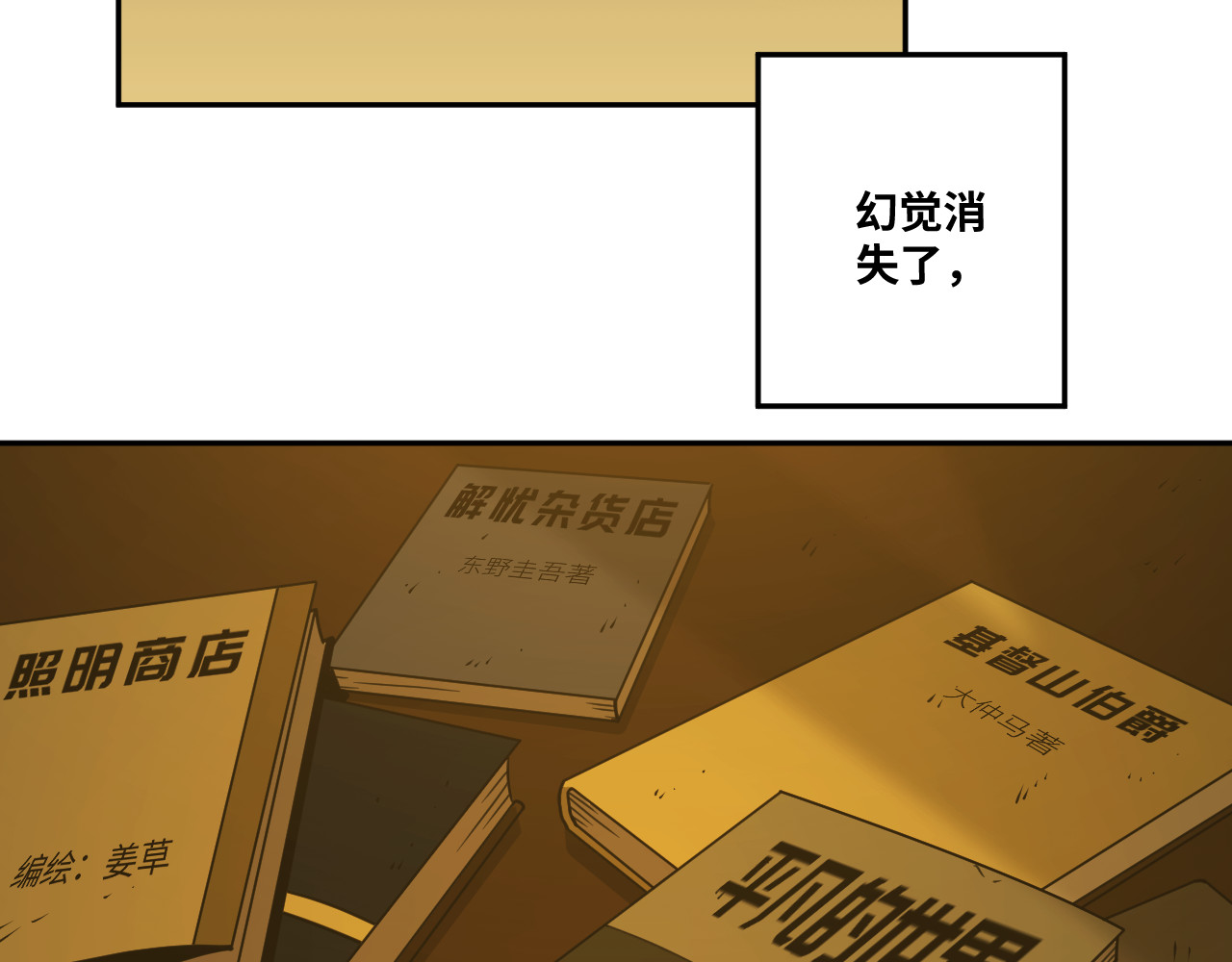 第32话 第四个记忆碎片！ 第 168 页
