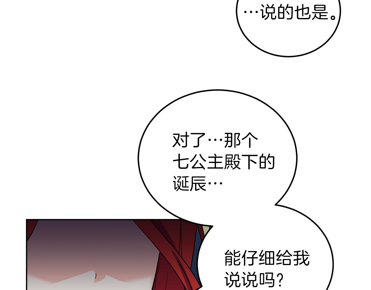 第9话 一出好戏 第 92 页