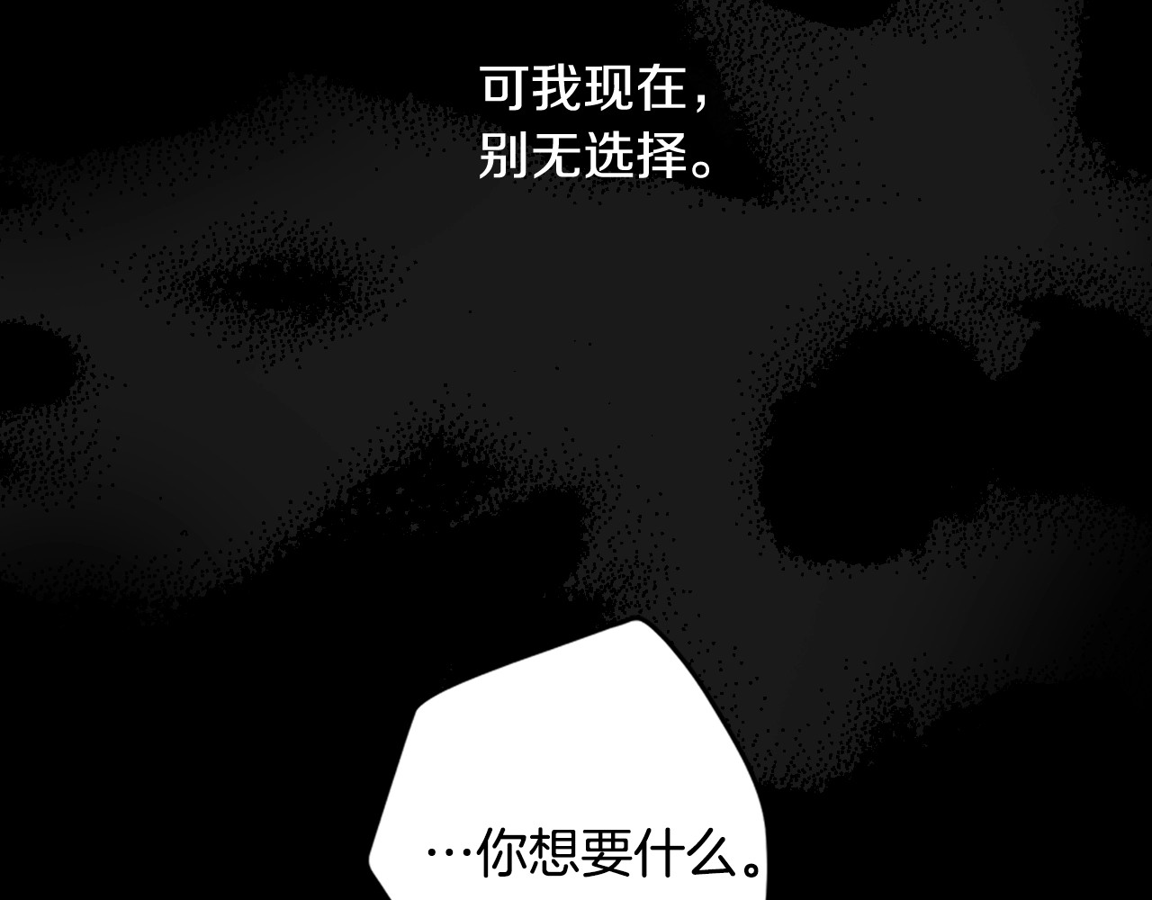 第3话 巨大阴谋 第 14 页