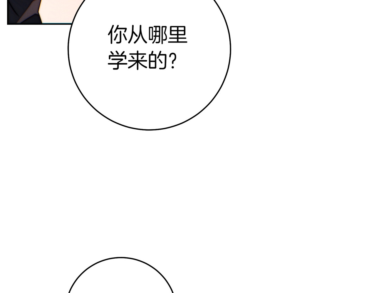 第23话 圈套 第 104 页