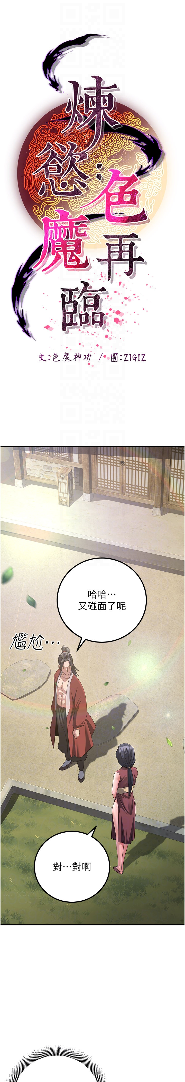 第9话 - 他们是妳的「恩客」 第 6 页