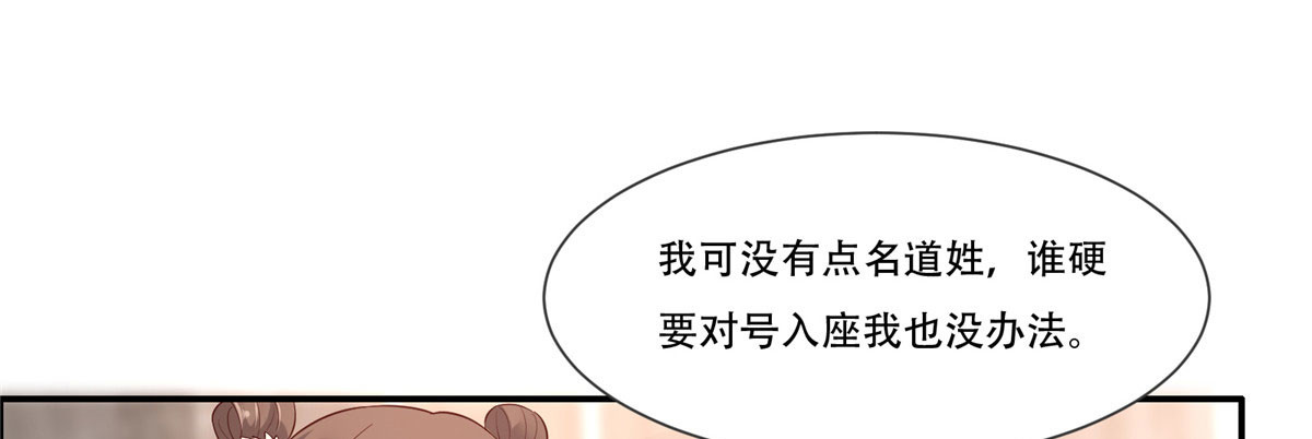 第20话 酸什么酸？ 第 88 页