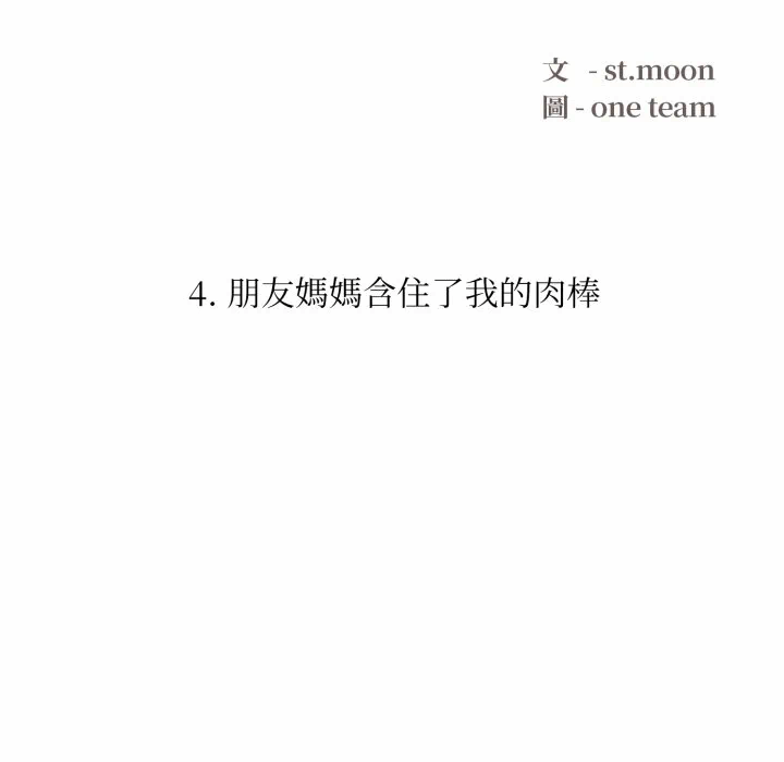 第4话 第 11 页