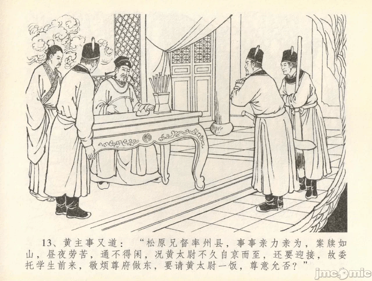 第36话36 第 16 页