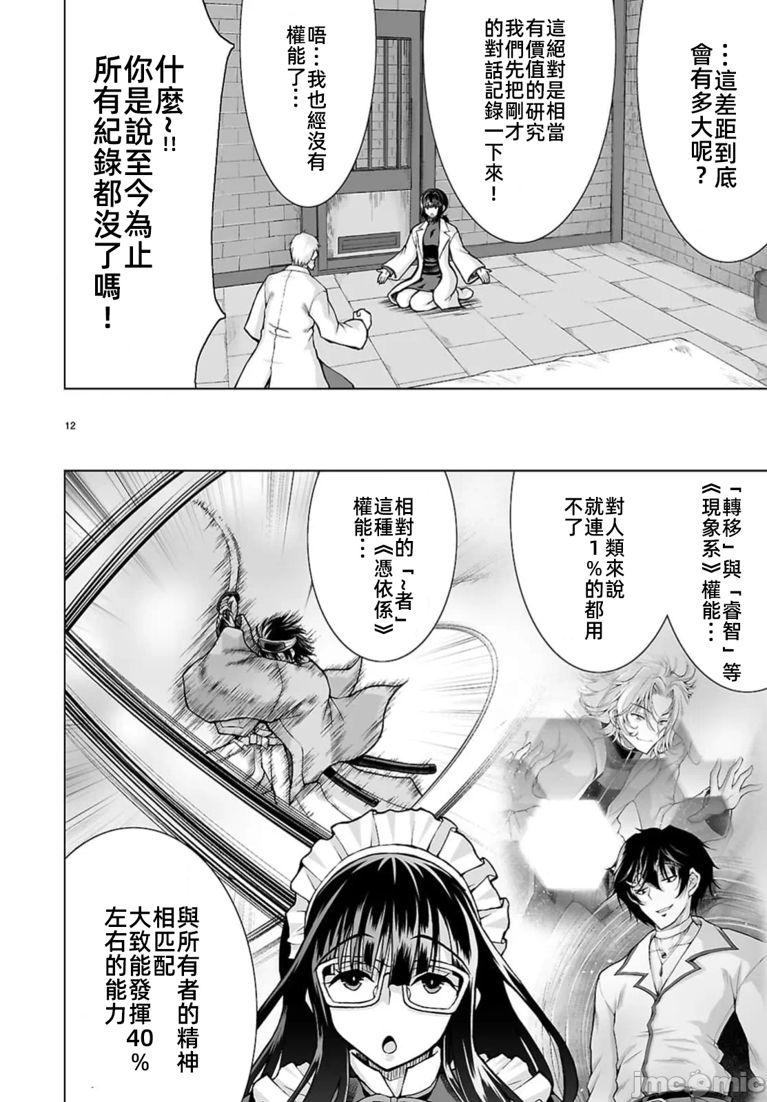 被招唤到异世界获得斩击异能开启简单模式 [神代家家长 止田卓史 矶カズナリ] 异世界に召唤されたんだけど、なんでも斩れてしまう権能を手に入れたのでイージーモードでした。 第14话 - 12