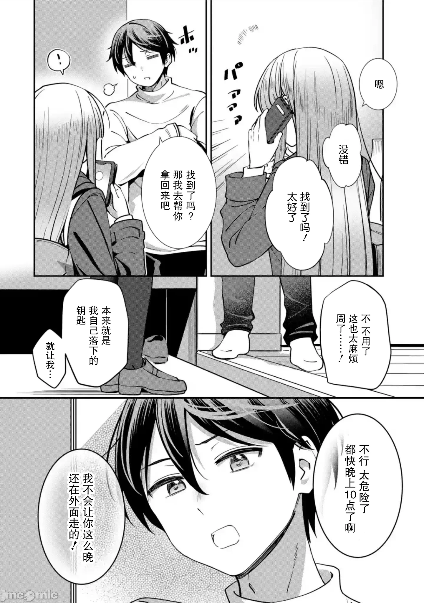 第16话 第 6 页