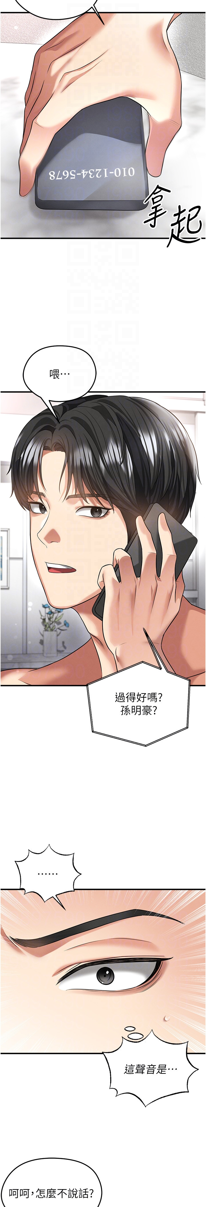第38话 - 万人迷的初恋 第 34 页