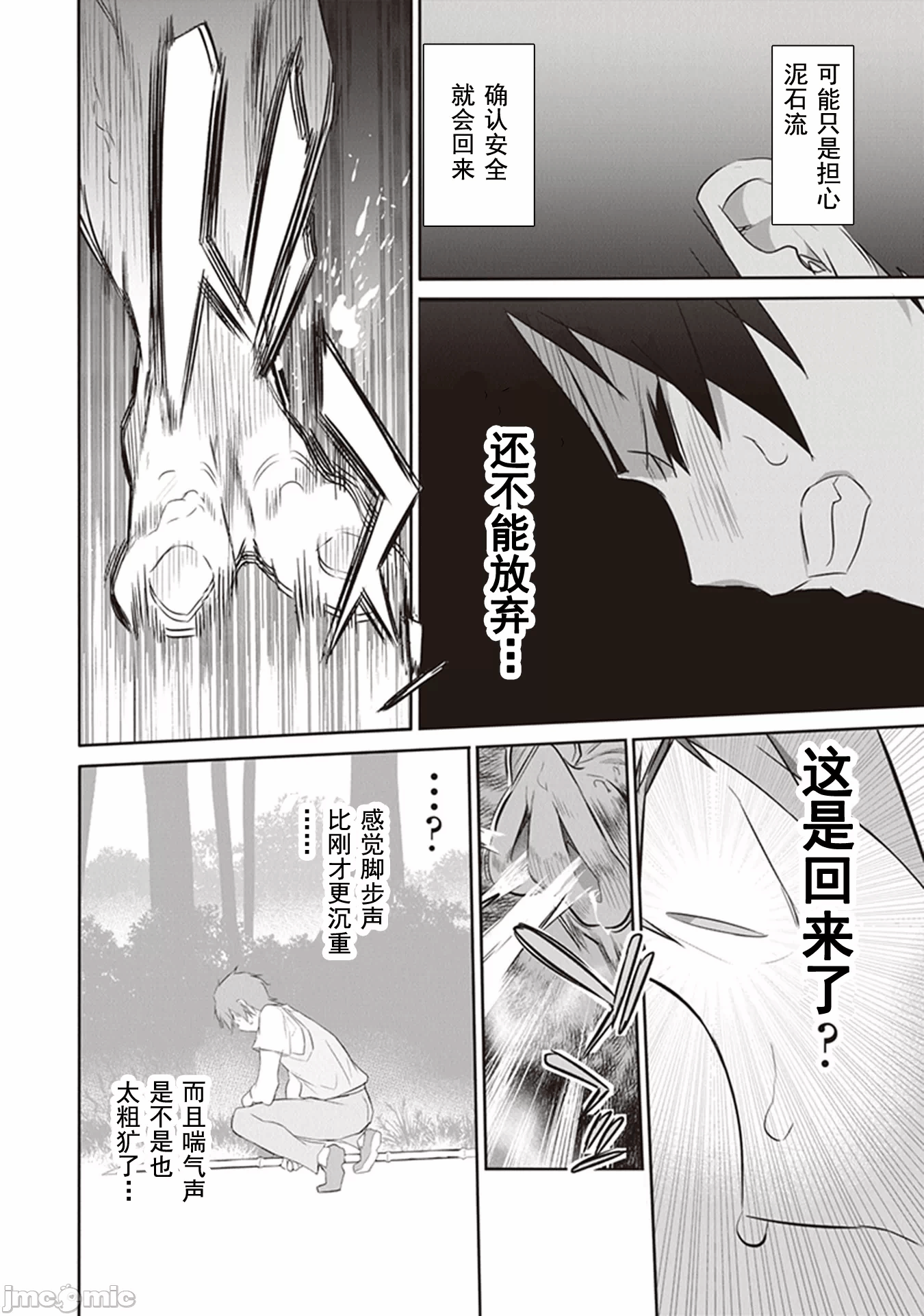 我在异世界因赋予魔法和召唤魔法而左右为难 [ツカモリシュウジ 横冢司 マニャ子] ぼくは异世界で付与魔法と召唤魔法を天秤にかける 第1话 - 11