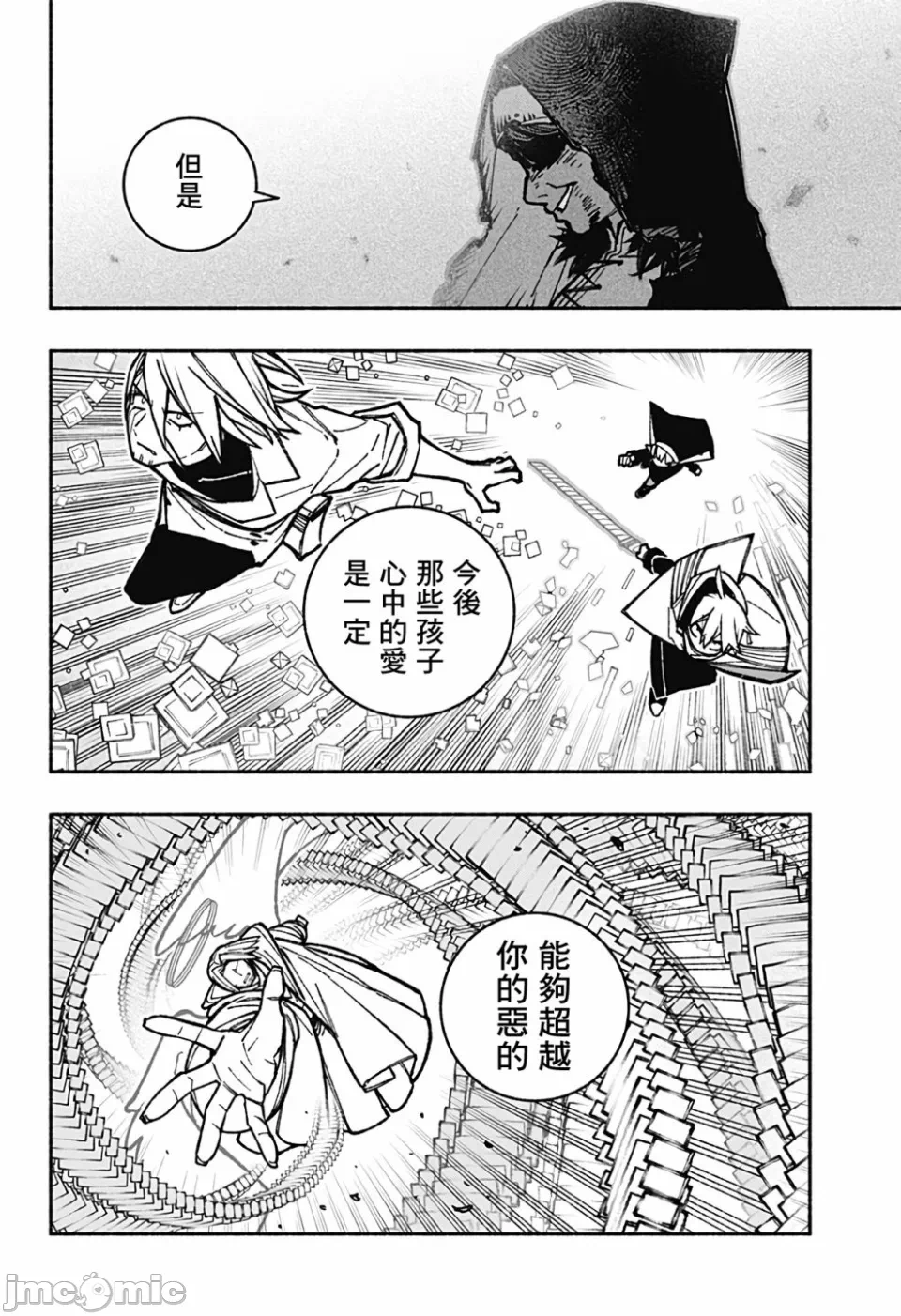 让驱魔师免于堕落 [有马あるま/フカヤマますく] エクソシストを堕とせない 第32话 - 12