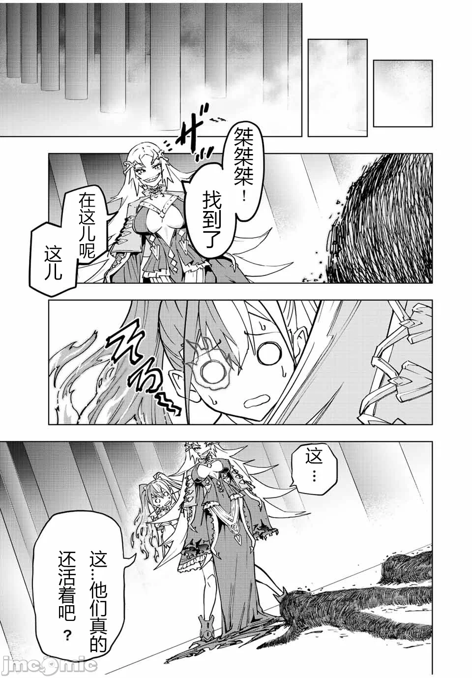 被信赖的伙伴在地下城深处追杀依靠恩惠『无限扭蛋』召唤等级9999的同伴们向世界和原队友復仇还要再补上一句『活该！』 [曲终之时个人汉化] [明镜シスイ、大前贵史] 信じていた仲间达にダンジョン奥地で杀されかけたがギフト『无限ガチャ』でレベル9999の仲间达を手に入れて元パーティーメンバーと世界に復讐&『ざまぁ!』します! 第35话 - 15