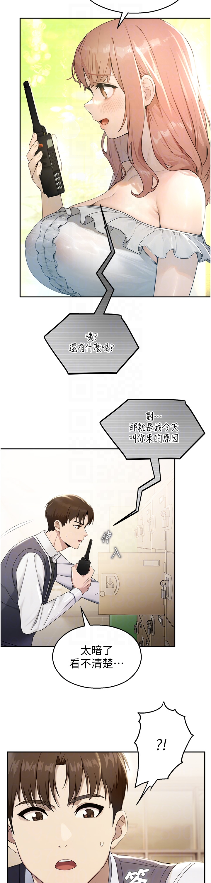 第8话 - 你能找到裸体的我吗?♥ 第 6 页