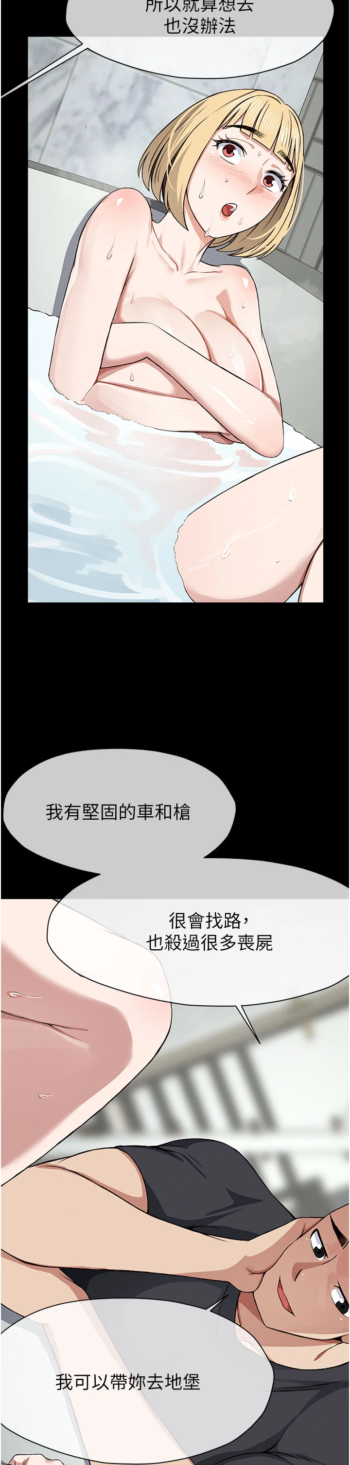 第24话 - 男女累积信任的方法 第 42 页