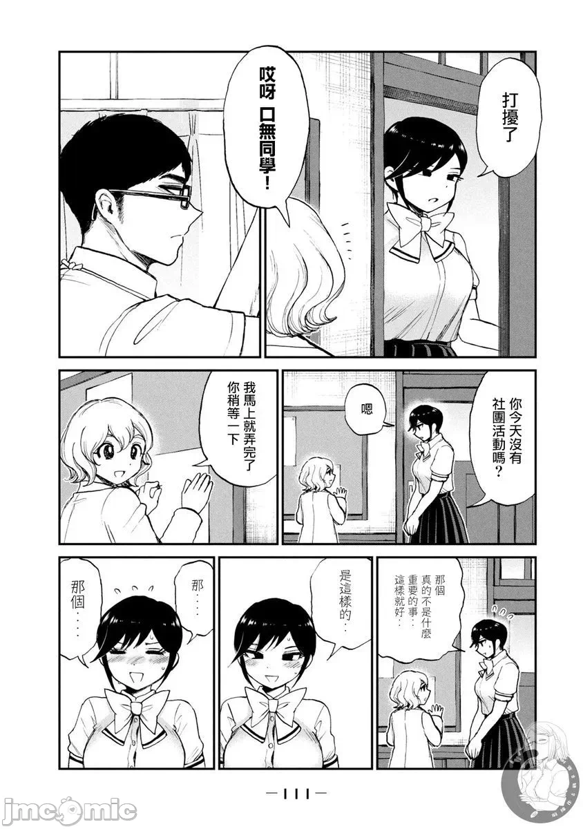 蛮横无理的大小姐正在感到苦闷 [鹅妈妈汉化组] [木下由一] あらくれお嬢様はもんもんしている 第21话 - 13